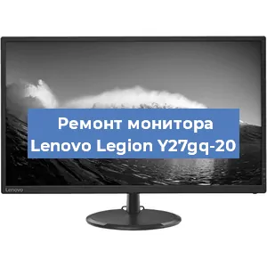 Ремонт монитора Lenovo Legion Y27gq-20 в Краснодаре